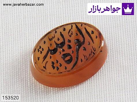 نگین عقیق یمنی نارنجی [العزه الله] - 153520